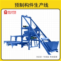 浙江预制构件生产线 预制块成型机机械设备生产厂家