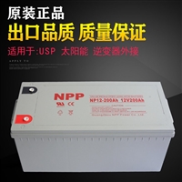 npp蓄电池NPG12-200 12V200AH 150AH 120AH 耐普太阳能电池 适用UPS EPS