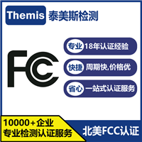 蓝牙耳机FCC申请 测试标准和流程