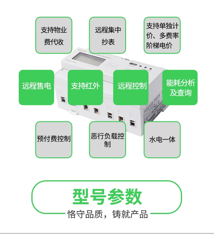 安科瑞物联网预付费电表支持MQTT协议远程传输DDSY1352-NK/4G