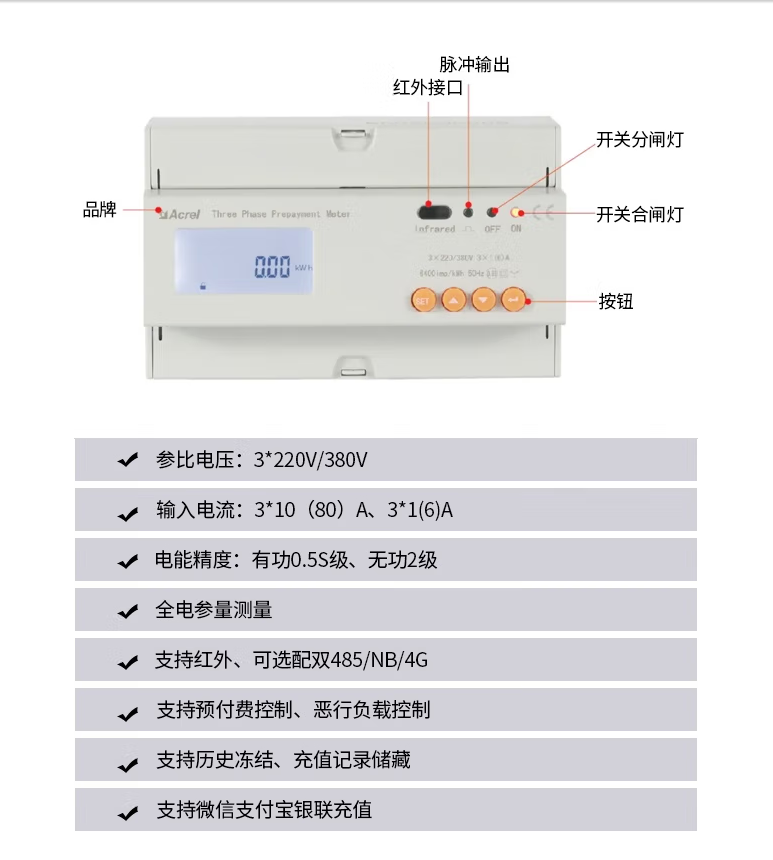 安科瑞物联网预付费电表支持MQTT协议远程传输DDSY1352-NK/4G