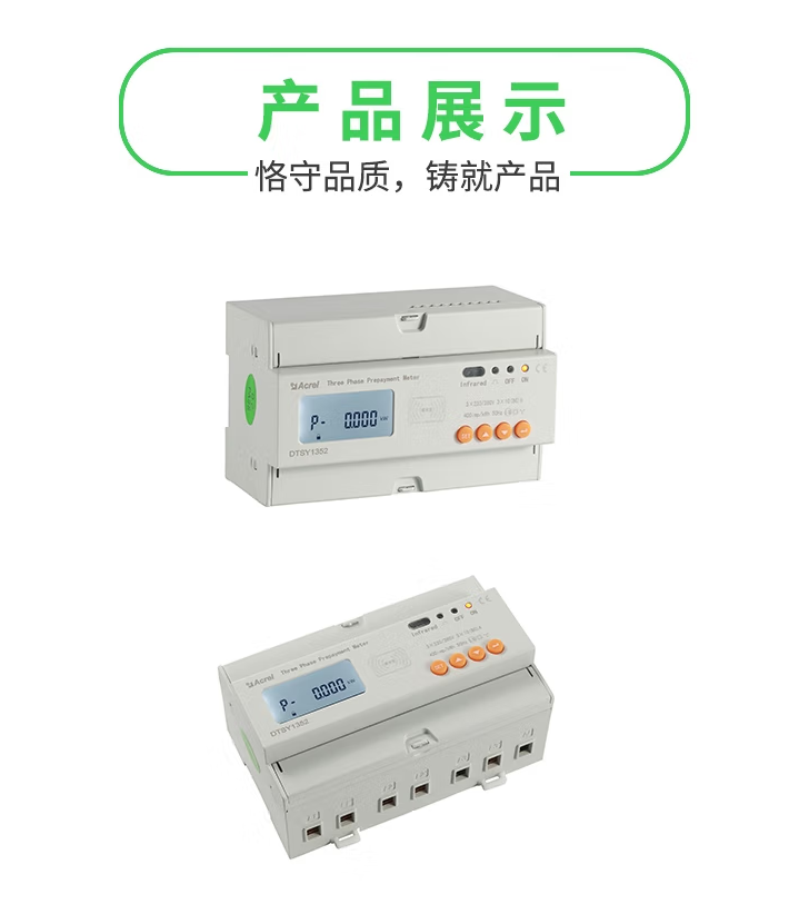 三相4G通讯商铺预付费电表 安科瑞DTSY1352-NK/4G 可APP抄表