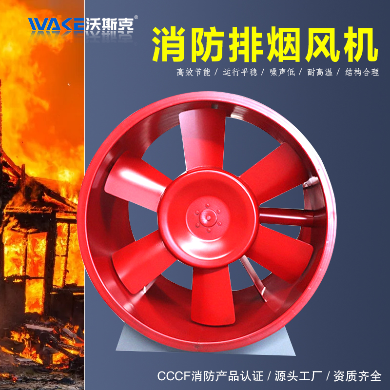 河北唐山排烟系统 138400风量3C认证消防排烟风机  双速排烟 耐高温