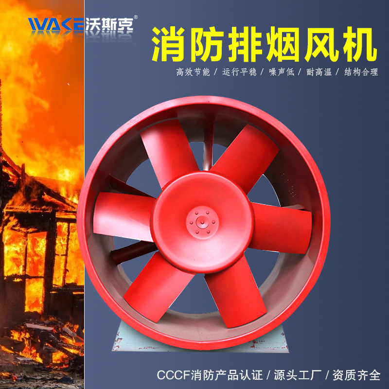 内蒙古赤峰消防风机 4980风量双速排烟风机HTFC-II-36A  耐浊温280℃