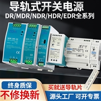 NDR-150W-12/24V小体积导轨式24V开关电源 智能机箱电源 