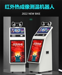 智能测温机器人AS-60R 红外热成像自动测温仪 广告机