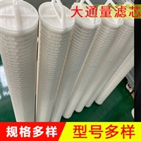 工业大通量滤芯  污水处理40寸大流量水滤芯