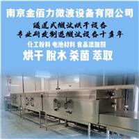 硅粉微波烘干机 化工材料烘干 工业粉体微波干燥设备生产线