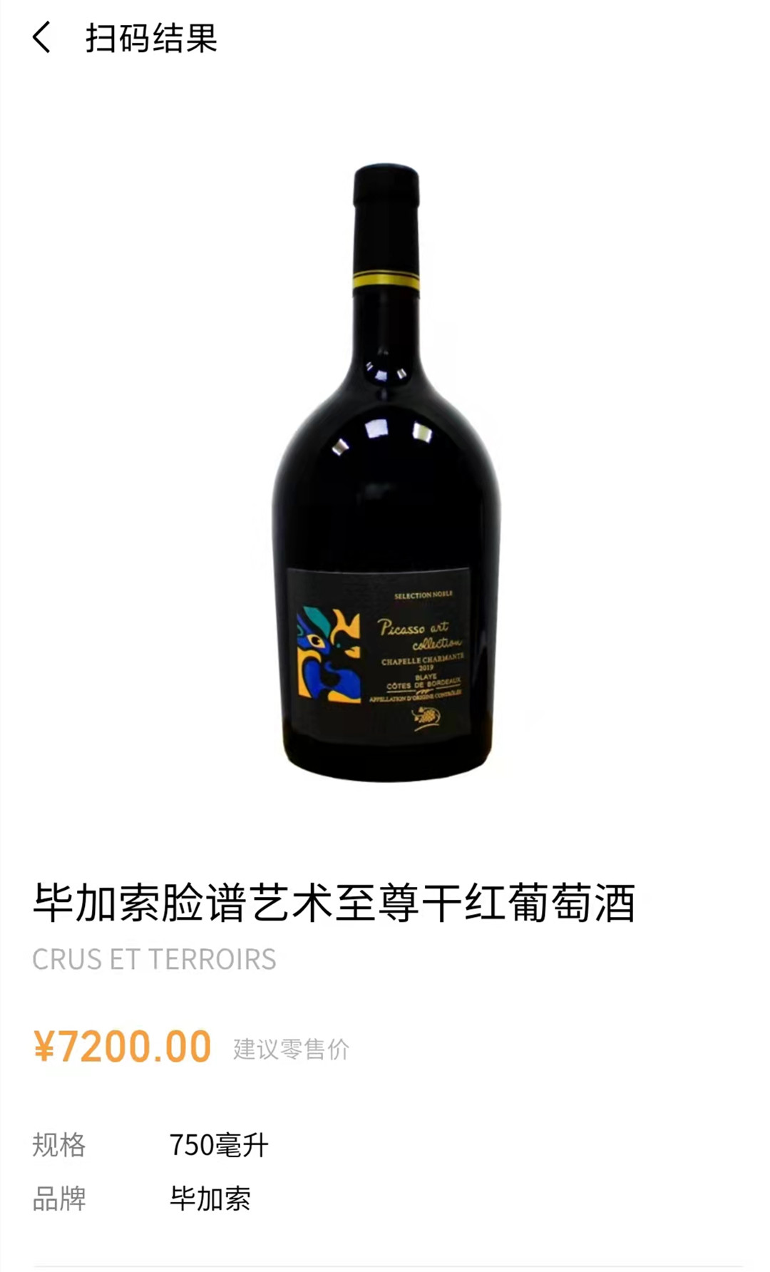 阿卡诺干红葡萄酒750ml图片