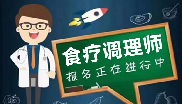 国际药膳营养师证书可以找什么工作