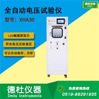 XHA30全自动电压试验仪 电压击穿试验机 电压击穿试验仪 