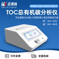 TOC总有机碳分析仪 制药用水超纯水自动检测仪 便携式智能水质toc分析