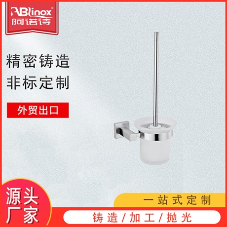 精密铸造不锈钢卫浴挂件 卫生间304/316不锈钢挂件马桶刷厂家