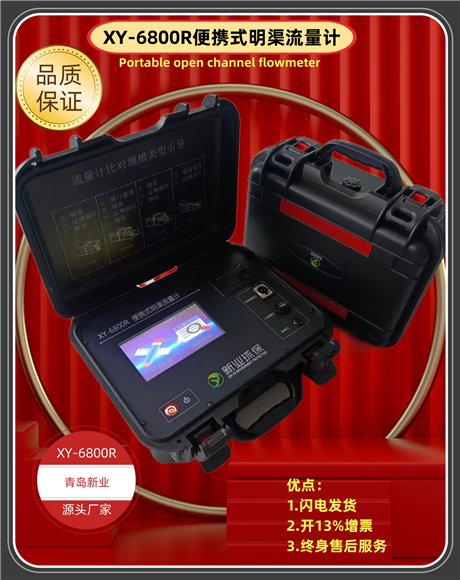 便携式明渠流量计 在线明渠流量比对装置 明渠流量计比对系统