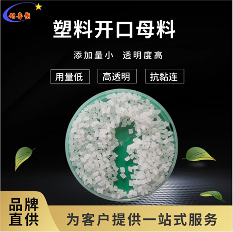 铭鲁塑-抗黏连母料-ML-Q-2型-使用分散性能优异