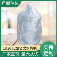 18.9L桶装水袋规格齐全  家用上海透明水桶袋