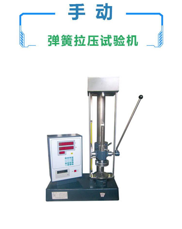 精密型手动弹簧拉压试验机 弹簧试验机制造厂家