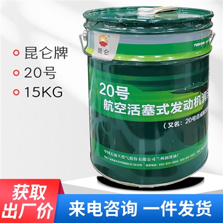 20号航空润滑油性能参数 HH-20润滑油GJB1219A-2009 高粘度耐高温