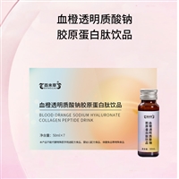 血橙透明质酸钠胶原蛋白肽饮品30ml  保健食品出口代加工厂 OEM/ODM山东恒康