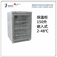 嵌入式手术室保温柜保暖柜恒温柜FYL-YS-150L