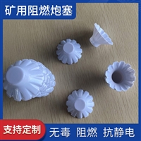 阻燃炮塞孔  46-55号炮塞  炮塞堵孔