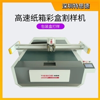 特思德供应 精品盒纸盒彩盒包装盒割样机 瓦楞纸箱打样机