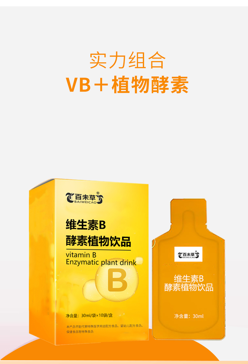 维生素B酵素植物饮品30ml  异形袋口服液生产线 OEM/ODM山东恒康