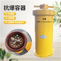 抗爆容器罐  车载容器 凯龙防爆罐 