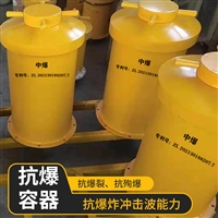 抗爆容器 爆抗爆炸冲击波屏蔽电磁波 储存雷管的容器