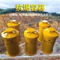 抗爆容器罐 车载容器 防爆灌