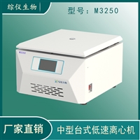 综仪M3250台式低速水平离心机