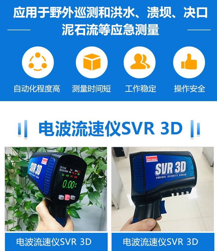 SVR 3D手持式电波流速仪 手持雷达测速枪