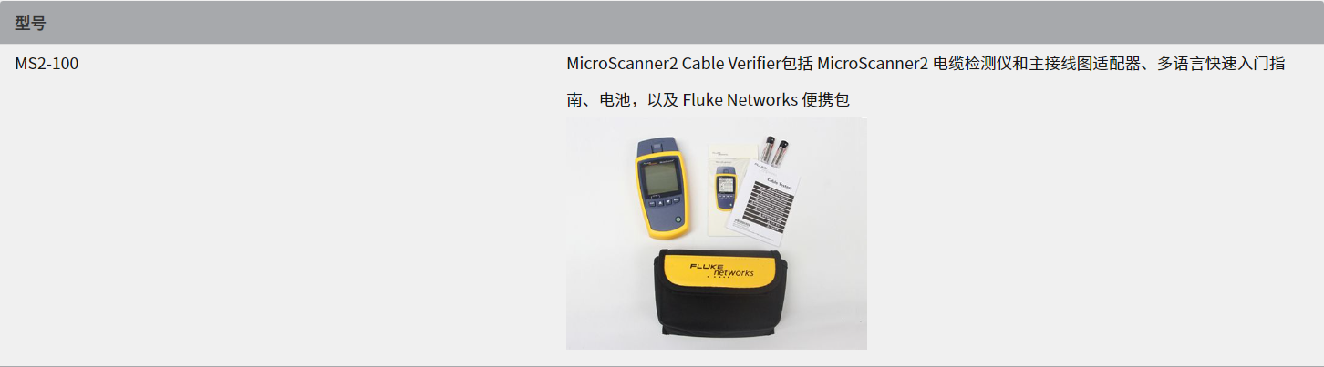 MS2-100福禄克FLUKE线缆测试仪MS2-KIT线序通断测试