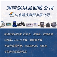 中山3M劳保用品高价回收滤毒盒 3701过滤棉口罩防毒面具防护服
