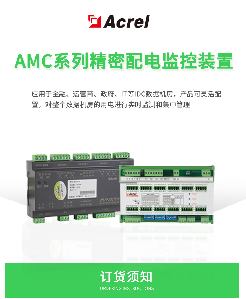安科瑞AMC72L-AI直流电能计量模块