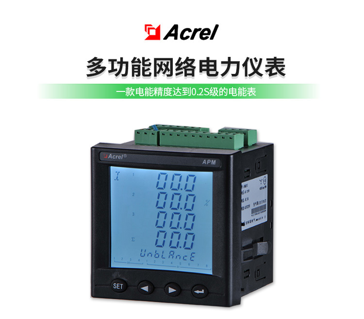 上海安科瑞多功能网络电力仪表APM800高精度电表