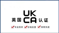 榨汁机UKCA认证准备资料