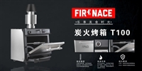 FIRENACE高温果木炭火烤箱