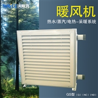 新疆GNFZD工业暖风机  GS热水型参数