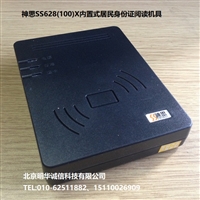 神思身份证阅读器SS628-100 USB 用于婚姻登记 打疫苗身份证读卡器