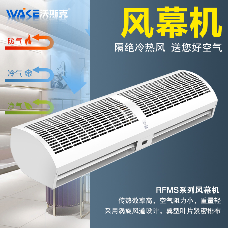 河北唐山RSMF-1209PTC电加热风幕机  大型超市用