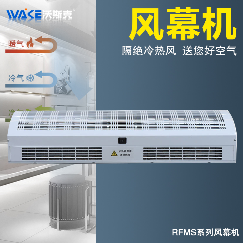 河北唐山RSMF-1209自然风风幕机  可用于宾馆酒店门口