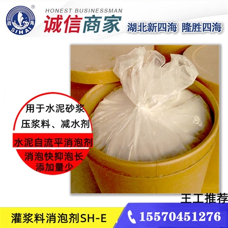 隆胜 水泥砂浆消泡剂 灌浆料 压浆剂去泡剂 有机硅系列