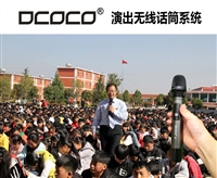 DCOCO 迪科科 X7 学校运动操场 领导讲话拾音 无线手持话筒麦克风