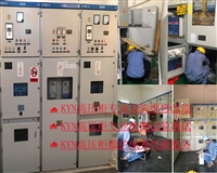 东莞市KYN28手车抽出式开关柜配电柜维修检测调试改造更换翻新维保