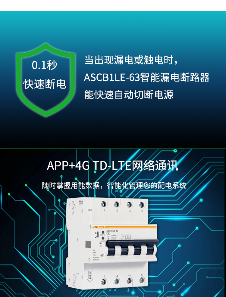 安科瑞智能物联网断路器ASCB1-63-C32-2P 4G物联网漏电断路器