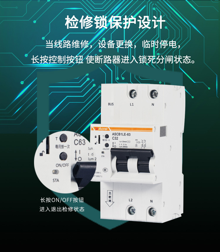 安科瑞智能物联网断路器ASCB1-63-C32-2P 4G物联网漏电断路器