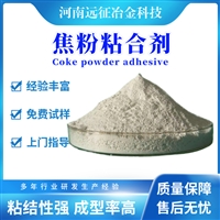 焦粉粘合剂价格 供应焦粉粘合剂厂家