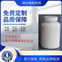 厂家供应 四海牌 羊肉制品消泡剂 食品级添加剂 破泡剂