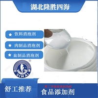 隆胜牌 食品消泡剂 肉制品加工消泡处理 无蜂窝抑泡时间长